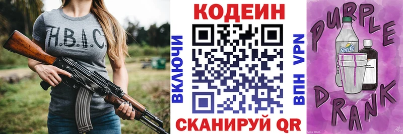 Кодеиновый сироп Lean напиток Lean (лин)  Купить закладки  Павловск 
